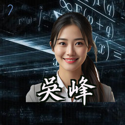 吴峰